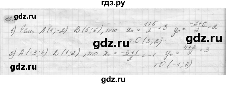 ГДЗ по геометрии 8 класс Погорелов   §8 - 12, Решебник