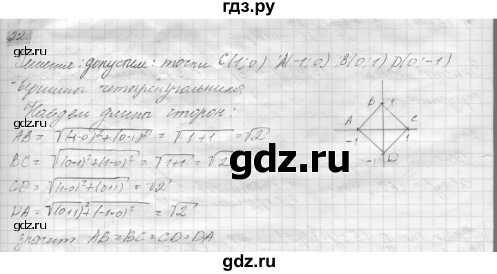 ГДЗ по геометрии 8 класс Погорелов   §8 - 22, Решебник
