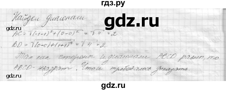 ГДЗ по геометрии 8 класс Погорелов   §8 - 22, Решебник