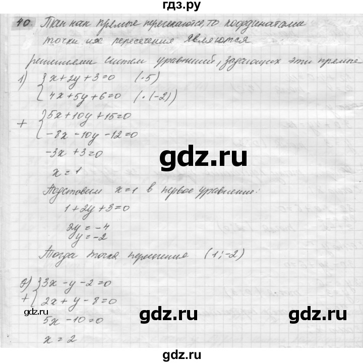 ГДЗ по геометрии 8 класс Погорелов   §8 - 40, Решебник