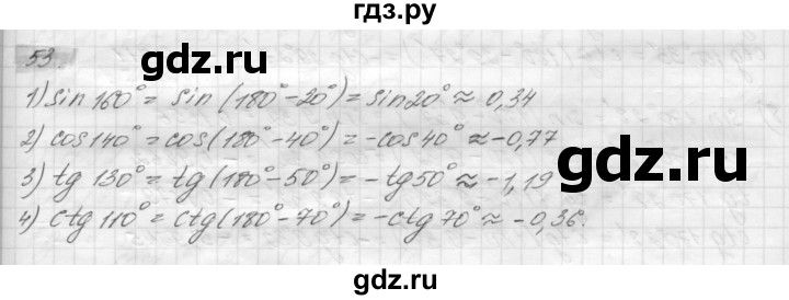 ГДЗ по геометрии 8 класс Погорелов   §8 - 53, Решебник