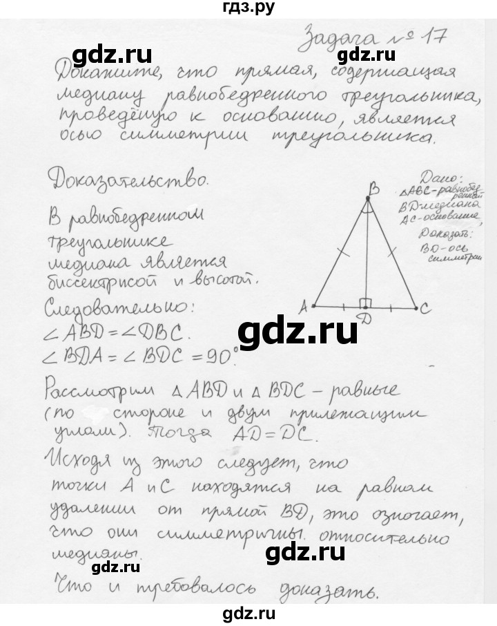 ГДЗ по геометрии 8 класс Погорелов   §9 - 17, Решебник