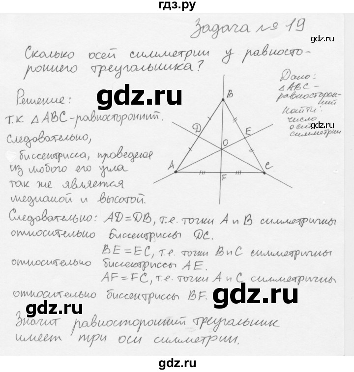ГДЗ по геометрии 8 класс Погорелов   §9 - 19, Решебник