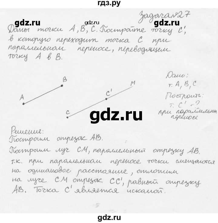 ГДЗ по геометрии 8 класс Погорелов   §9 - 27, Решебник