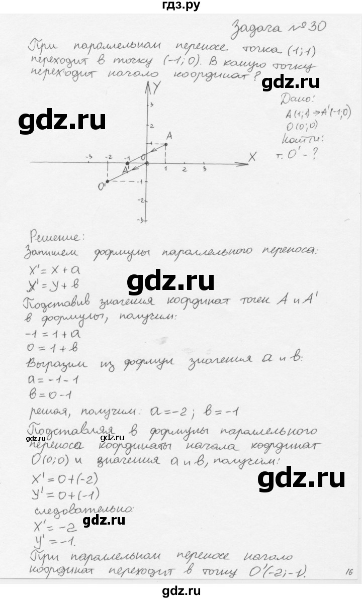 ГДЗ по геометрии 8 класс Погорелов   §9 - 30, Решебник