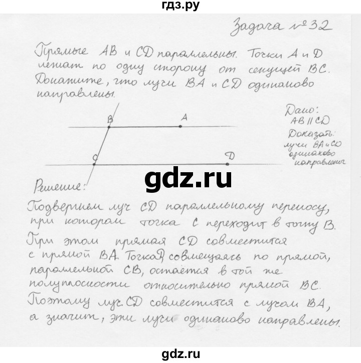 ГДЗ по геометрии 8 класс Погорелов   §9 - 32, Решебник