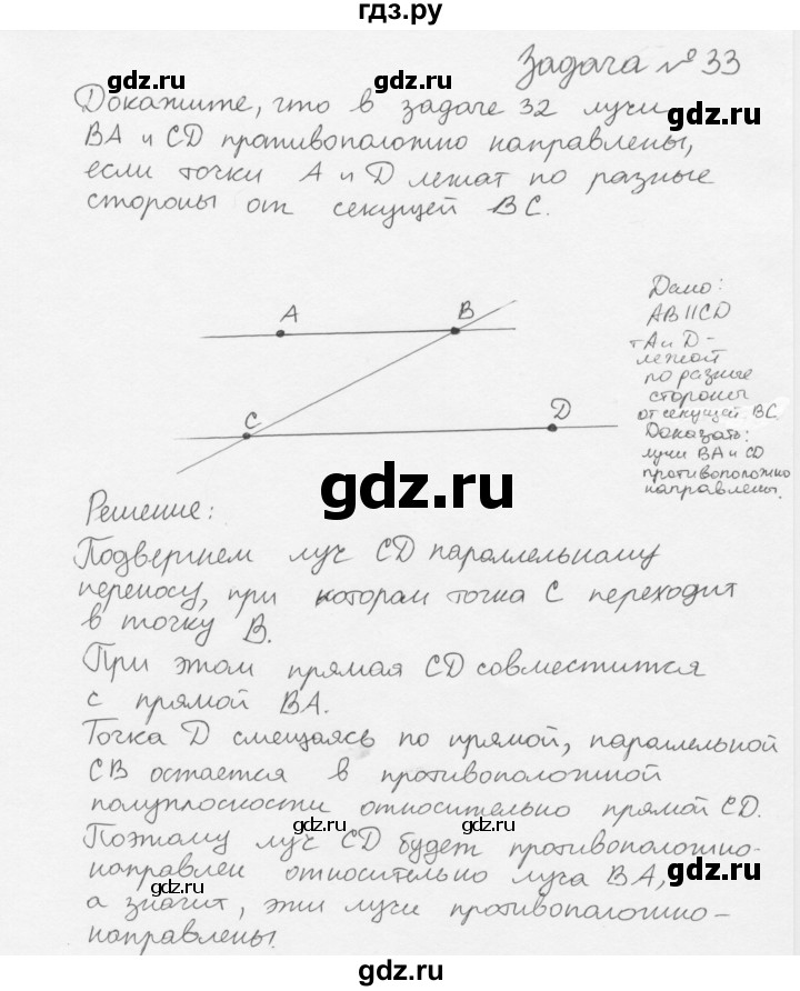 ГДЗ по геометрии 8 класс Погорелов   §9 - 33, Решебник