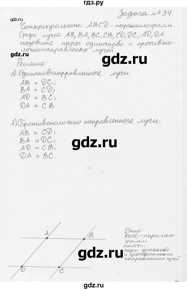 ГДЗ по геометрии 8 класс Погорелов   §9 - 34, Решебник
