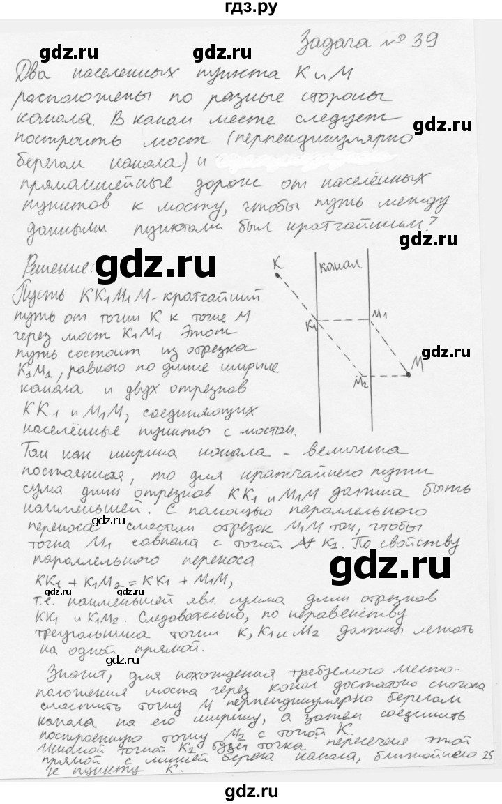 ГДЗ по геометрии 8 класс Погорелов   §9 - 39, Решебник