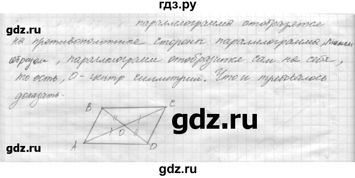 ГДЗ по геометрии 8 класс Погорелов   §9 - 8, Решебник