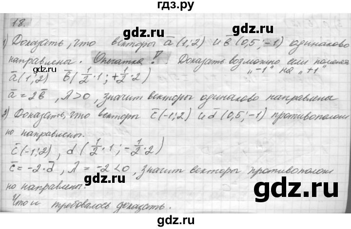 ГДЗ по геометрии 8 класс Погорелов   §10 - 18, Решебник