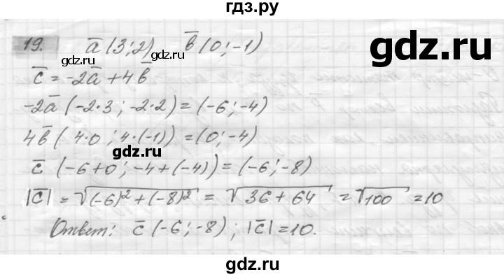 ГДЗ по геометрии 8 класс Погорелов   §10 - 19, Решебник