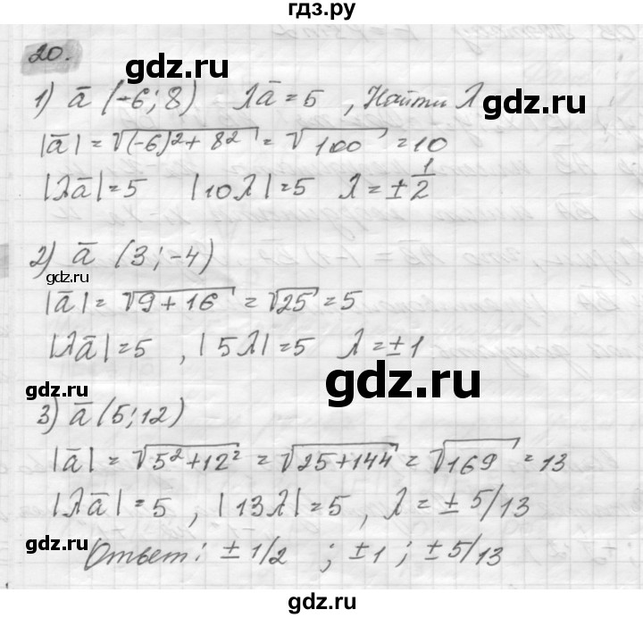 ГДЗ по геометрии 8 класс Погорелов   §10 - 20, Решебник