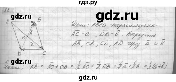 ГДЗ по геометрии 8 класс Погорелов   §10 - 23, Решебник