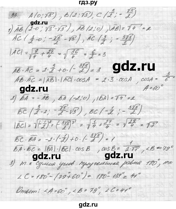 ГДЗ по геометрии 8 класс Погорелов   §10 - 33, Решебник
