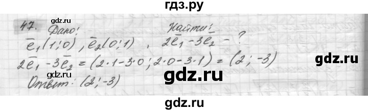 ГДЗ по геометрии 8 класс Погорелов   §10 - 47, Решебник