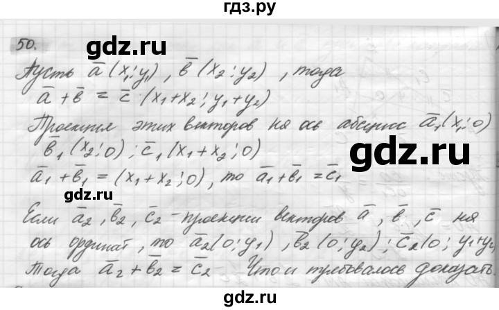 ГДЗ по геометрии 8 класс Погорелов   §10 - 50, Решебник