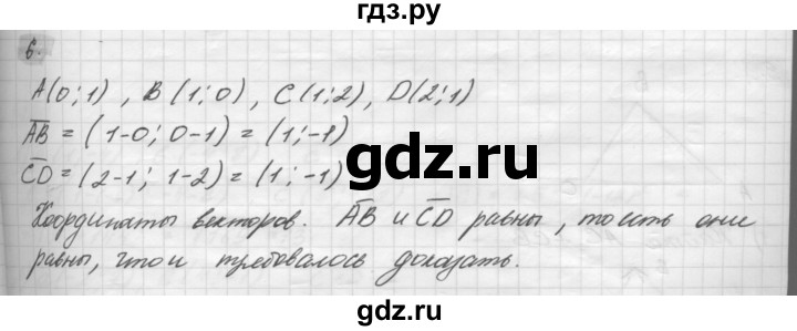 ГДЗ по геометрии 8 класс Погорелов   §10 - 6, Решебник