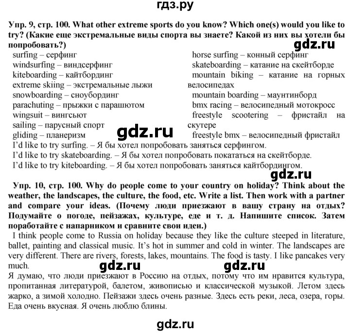 ГДЗ по английскому языку 5 класс Голдштейн   страница - 100, Решебник
