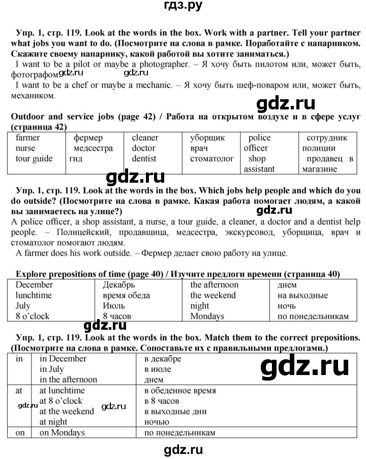 ГДЗ по английскому языку 5 класс Голдштейн   страница - 119, Решебник