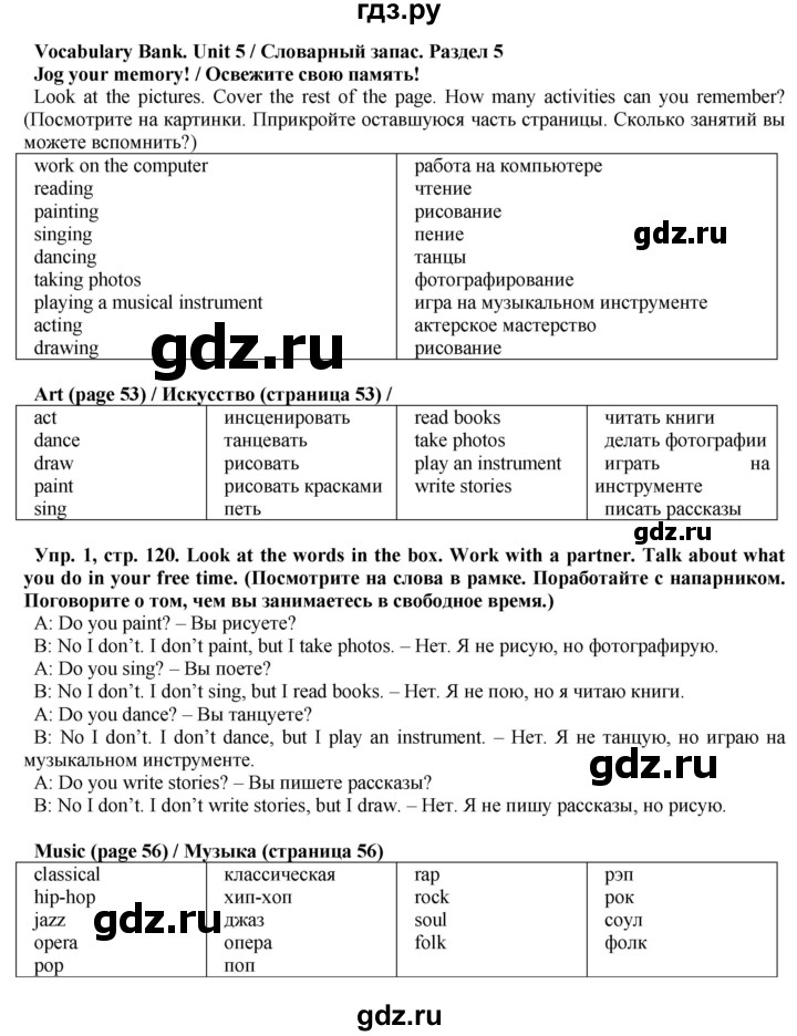 ГДЗ по английскому языку 5 класс Голдштейн   страница - 120, Решебник