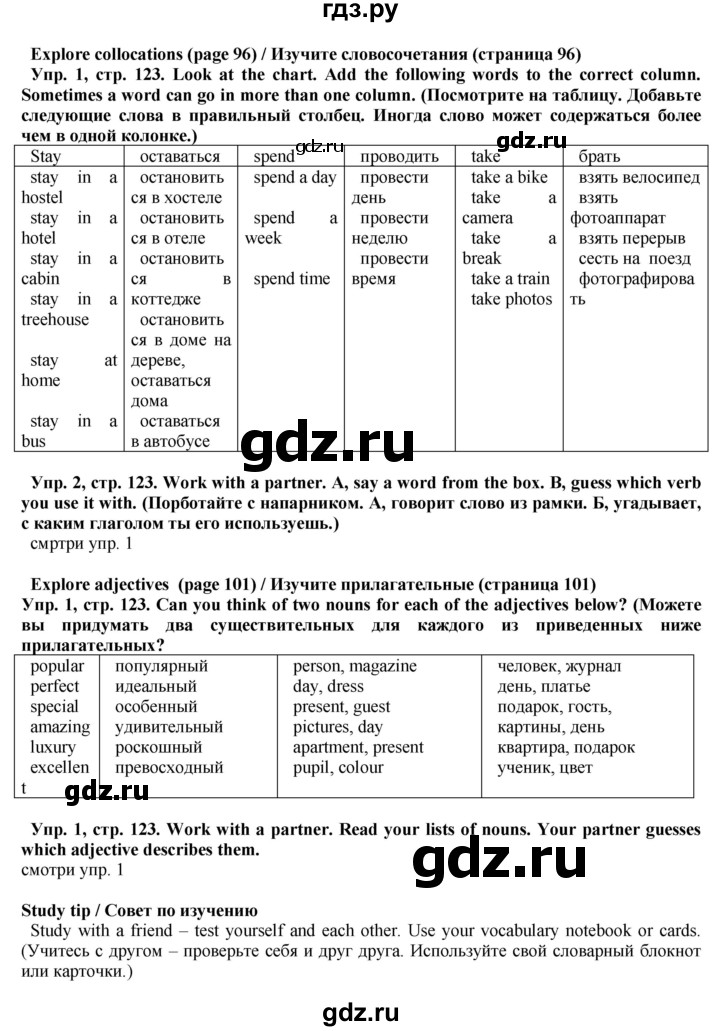 ГДЗ по английскому языку 5 класс Голдштейн   страница - 123, Решебник
