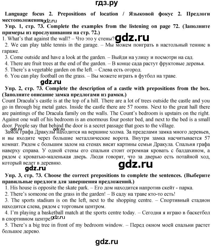 ГДЗ по английскому языку 5 класс Голдштейн   страница - 73, Решебник