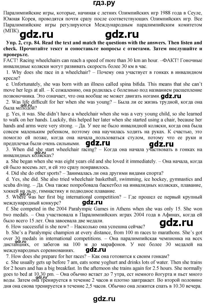 ГДЗ по английскому языку 5 класс Голдштейн   страница - 84, Решебник
