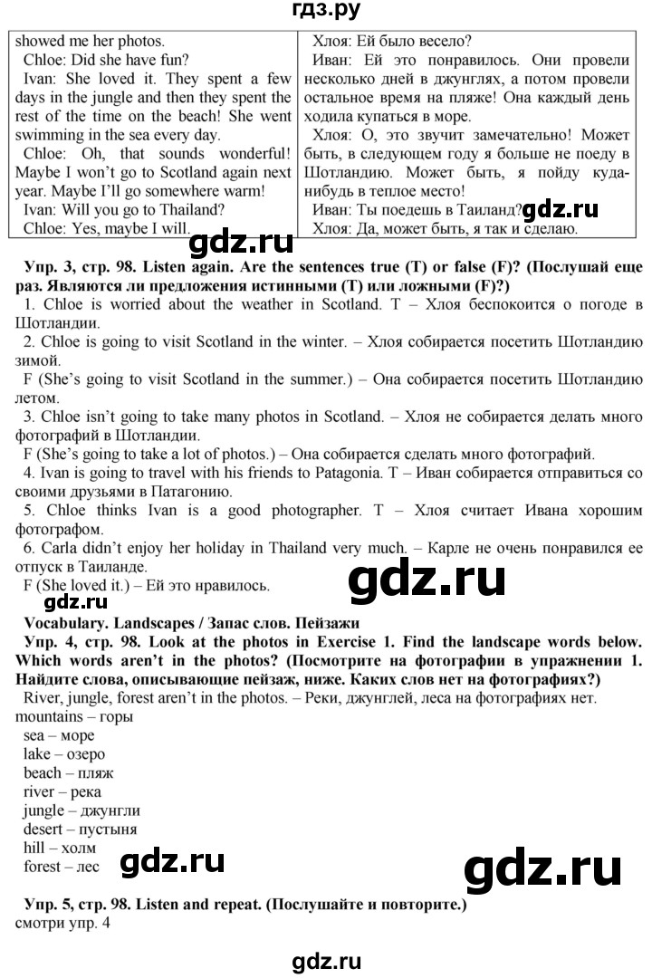 ГДЗ по английскому языку 5 класс Голдштейн   страница - 98, Решебник