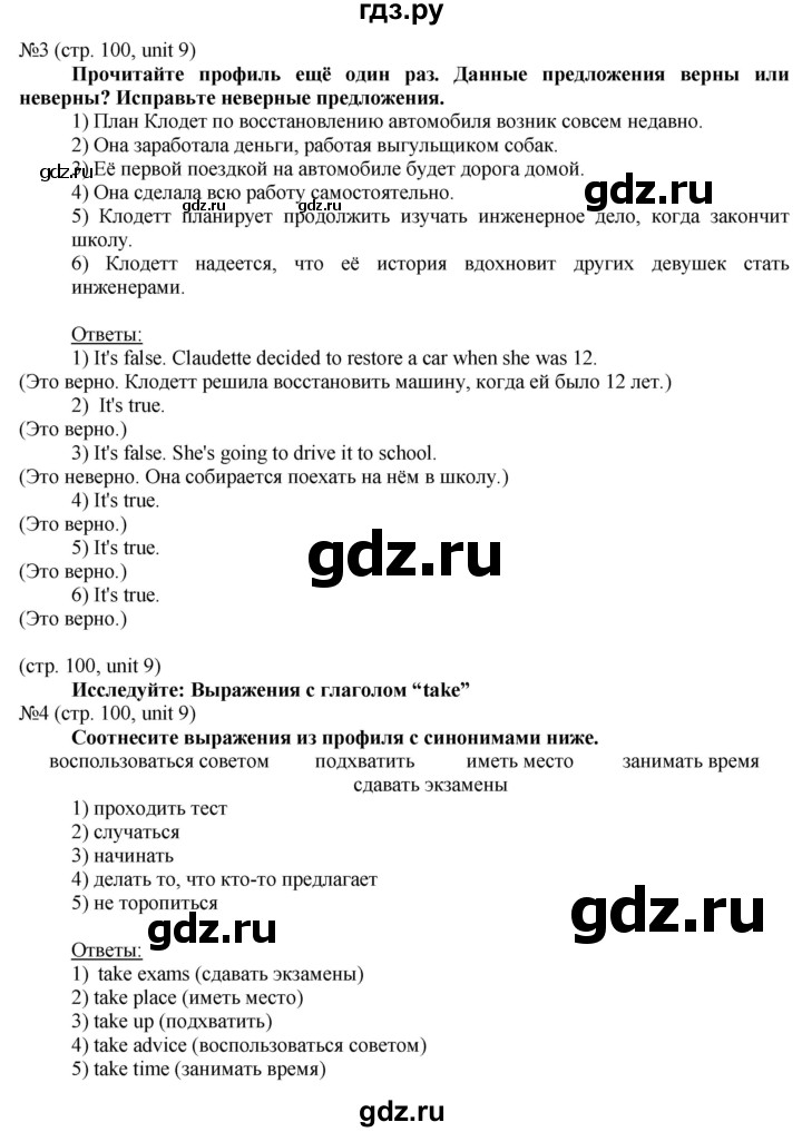 ГДЗ по английскому языку 8 класс Голдштейн   страница - 100, Решебник