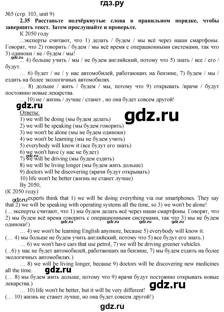 ГДЗ по английскому языку 8 класс Голдштейн   страница - 103, Решебник