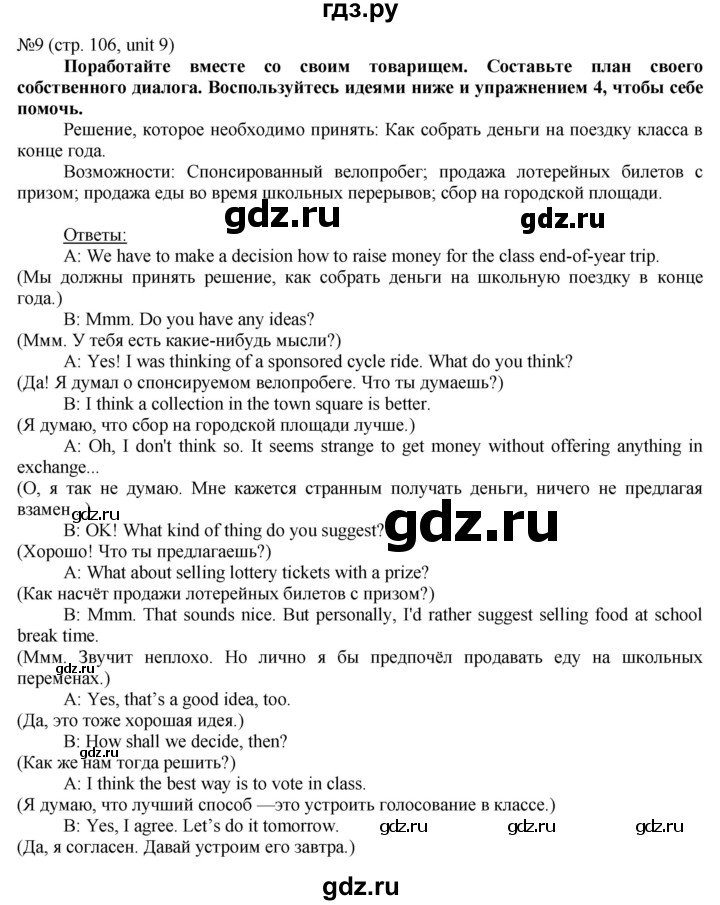 ГДЗ по английскому языку 8 класс Голдштейн   страница - 106, Решебник