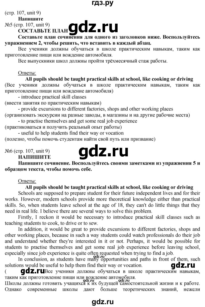 ГДЗ по английскому языку 8 класс Голдштейн   страница - 107, Решебник
