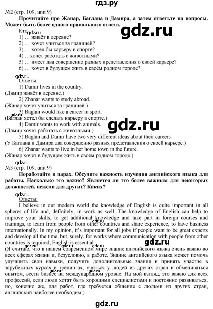 ГДЗ по английскому языку 8 класс Голдштейн   страница - 109, Решебник