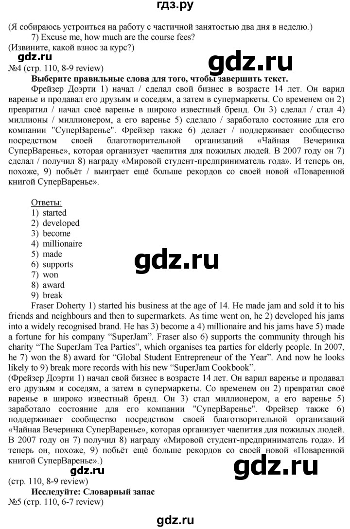 ГДЗ по английскому языку 8 класс Голдштейн   страница - 110, Решебник