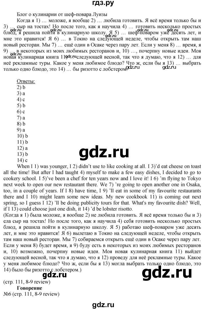 ГДЗ по английскому языку 8 класс Голдштейн   страница - 111, Решебник