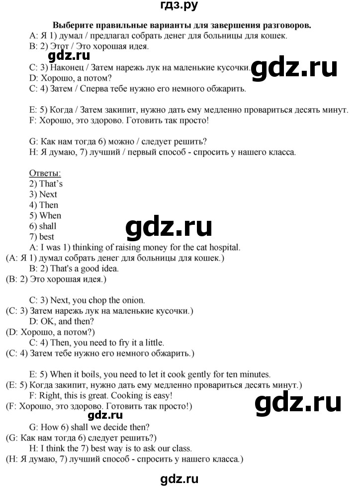 ГДЗ по английскому языку 8 класс Голдштейн   страница - 111, Решебник