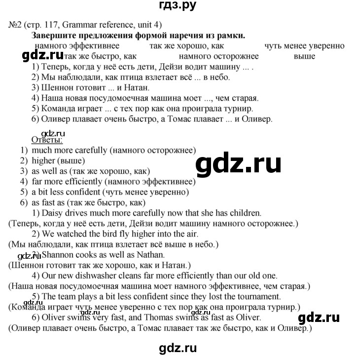 ГДЗ по английскому языку 8 класс Голдштейн   страница - 117, Решебник