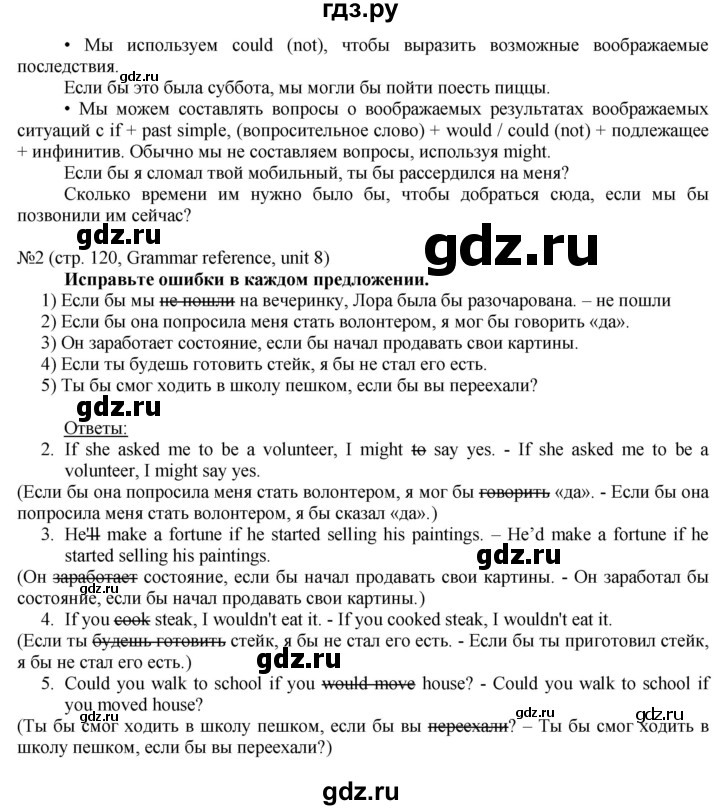 ГДЗ по английскому языку 8 класс Голдштейн   страница - 120, Решебник