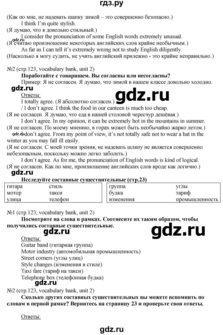 ГДЗ по английскому языку 8 класс Голдштейн   страница - 123, Решебник
