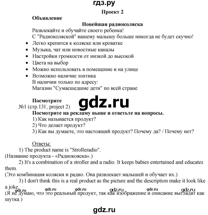 ГДЗ по английскому языку 8 класс Голдштейн   страница - 131, Решебник