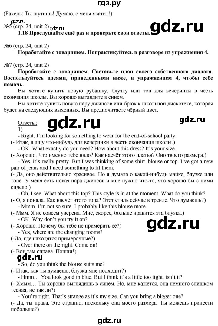 ГДЗ по английскому языку 8 класс Голдштейн   страница - 24, Решебник