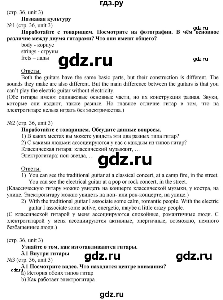 ГДЗ по английскому языку 8 класс Голдштейн   страница - 36, Решебник