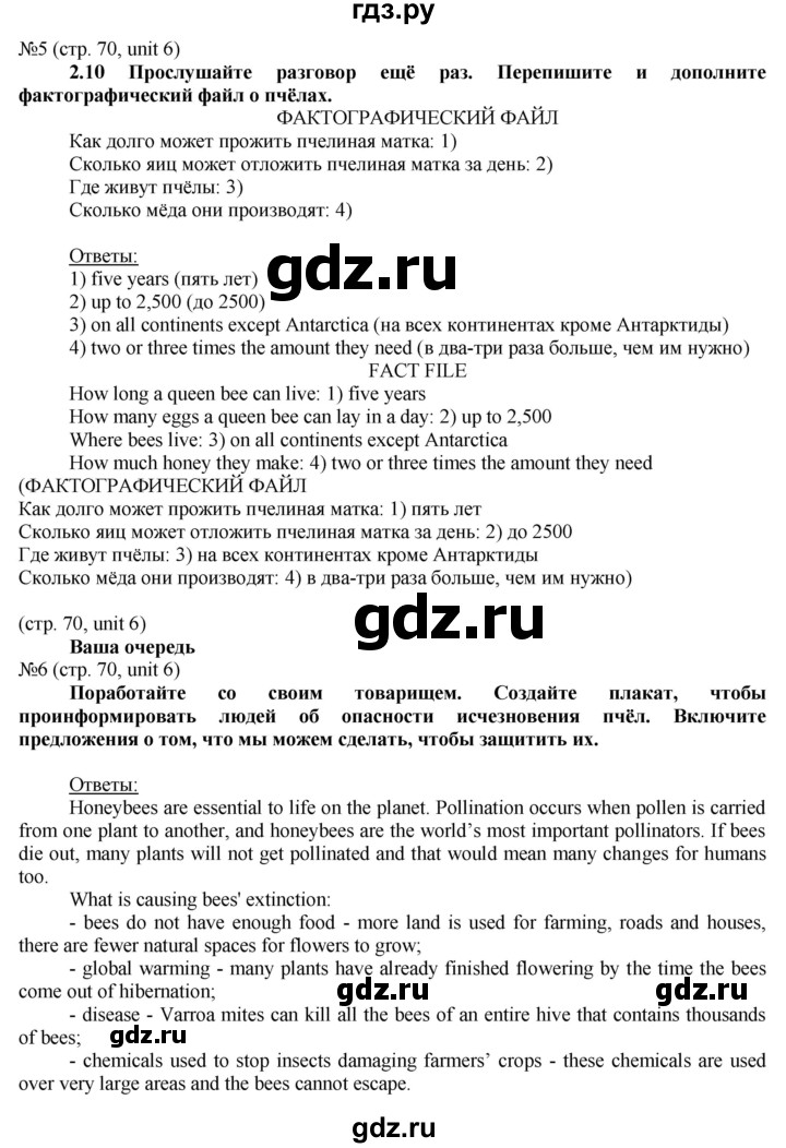ГДЗ по английскому языку 8 класс Голдштейн   страница - 70, Решебник