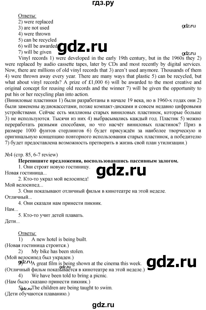 ГДЗ по английскому языку 8 класс Голдштейн   страница - 85, Решебник