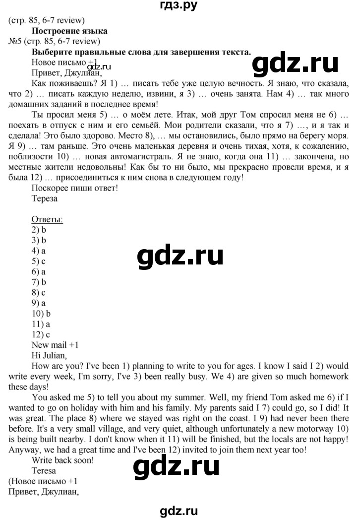 ГДЗ по английскому языку 8 класс Голдштейн   страница - 85, Решебник