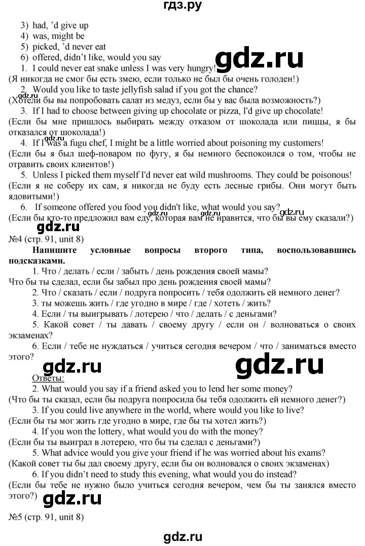 ГДЗ по английскому языку 8 класс Голдштейн   страница - 91, Решебник