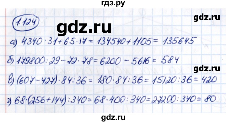 ГДЗ по математике 5 класс Виленкин   §1 - 1.124, Решебник к учебнику 2021