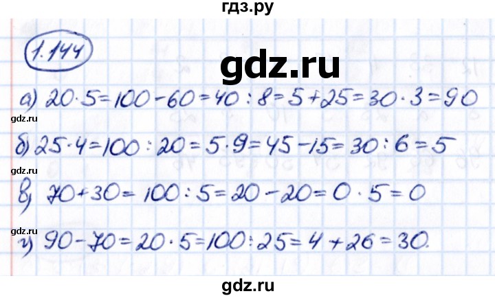 ГДЗ по математике 5 класс Виленкин   §1 - 1.144, Решебник к учебнику 2021