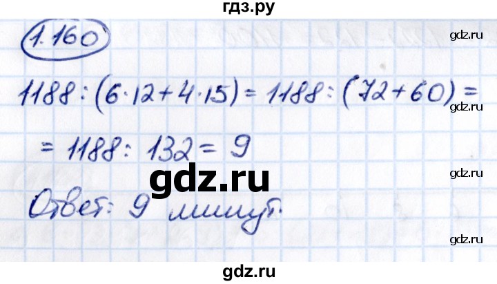 ГДЗ по математике 5 класс Виленкин   §1 - 1.160, Решебник к учебнику 2021